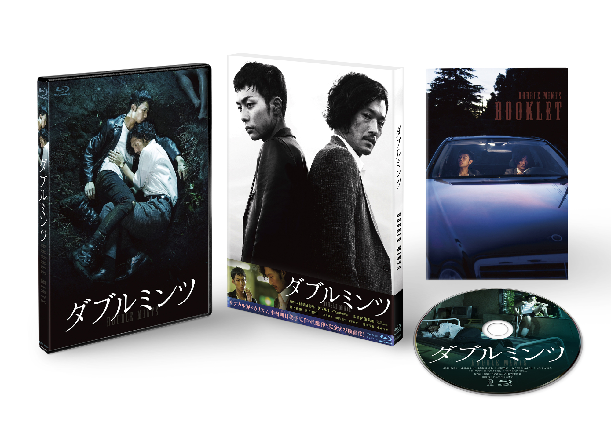 【最新入荷】 映画「ダブルミンツ」DVD＆Blu-ray発売決定！ | BOYS AND MEN 邦画・日本映画