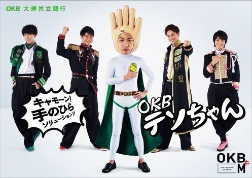 ノンバンクの挑戦 銀行は勝てるか/松浦功.小林滝雄 BOYS AND MEN田中俊介が大垣共立銀行の広告キャラクターに！ | BOYS