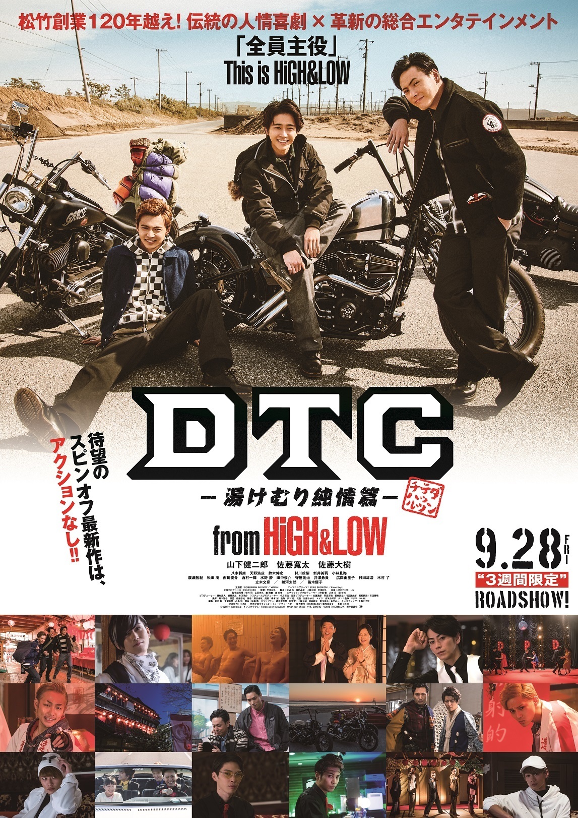 映画『DTC-湯けむり純情篇-from HiGH&LOW』ストーリーポスター