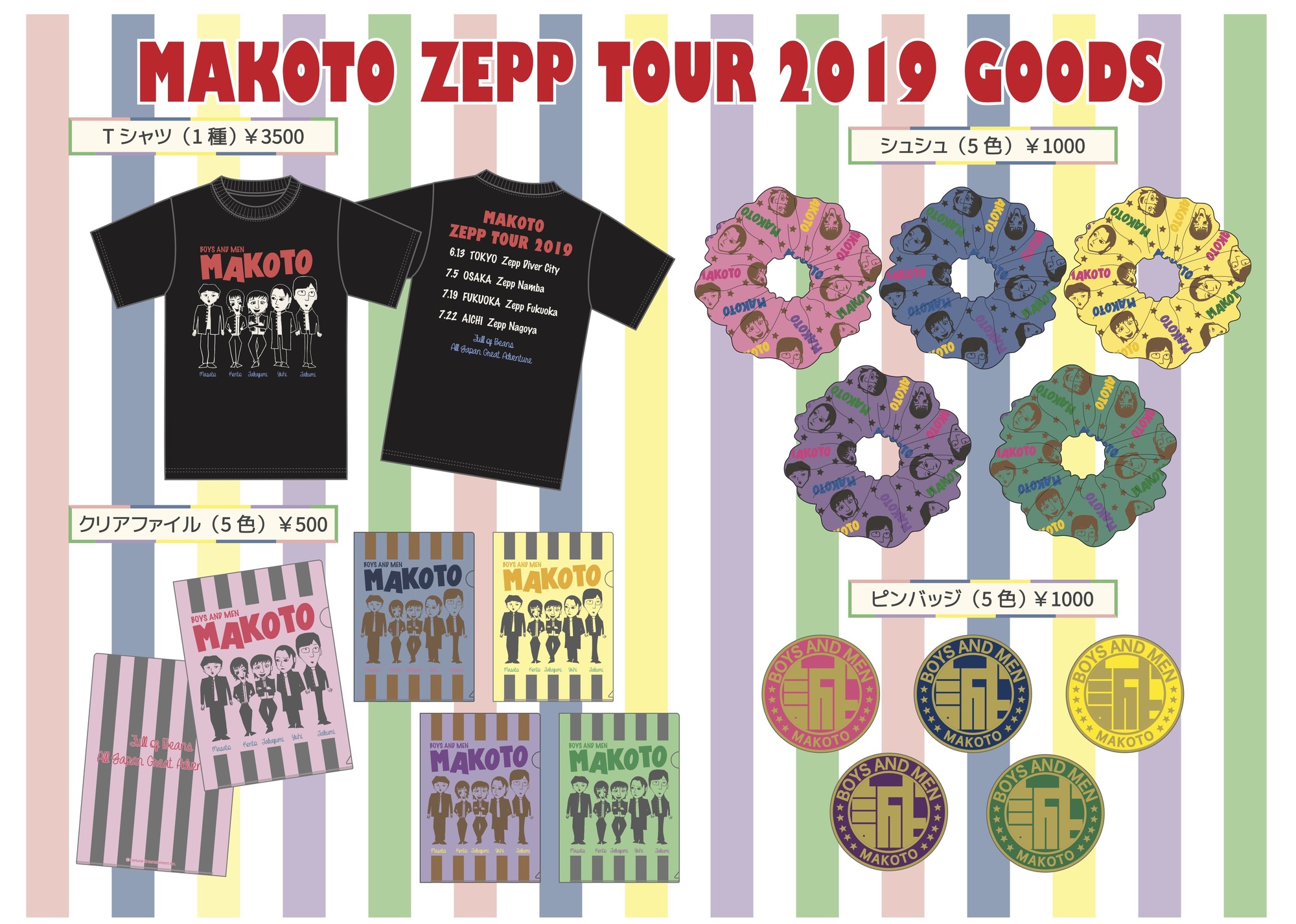 7/5「BOYS AND MEN誠Zeppツアー2019〜元気いっぱい全国大冒険〜」物販特典会のお知らせ | BOYS AND MEN  OFFICIAL SITE