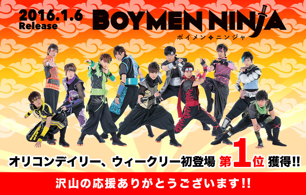 Boymen Ninja オリコン初登場１位 Special Thanks Boys And Men Official Site