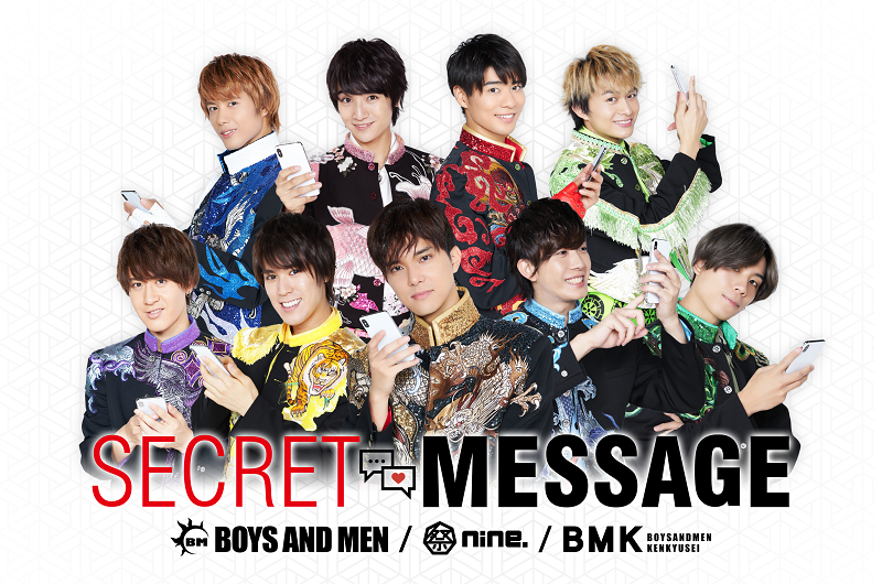 ボイメン 祭nine. BMK 〜Secret Message〜』キャンペーンのお知らせ