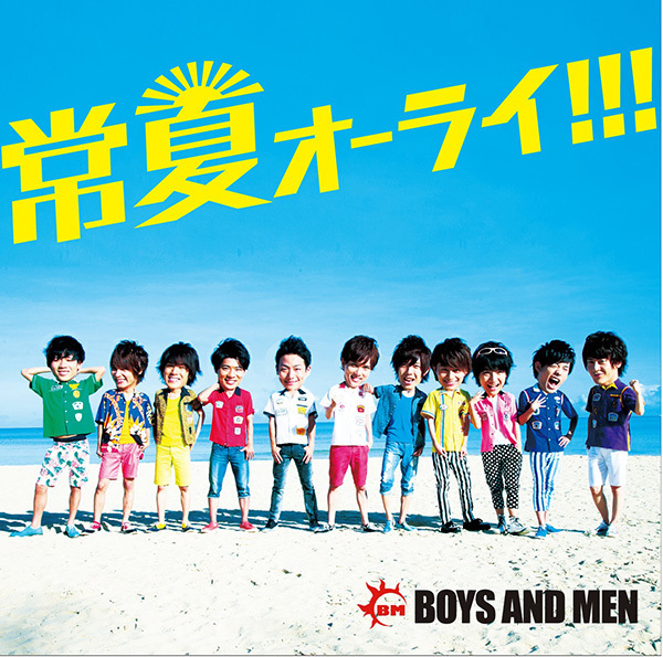 CDジャケット年表 | BOYS AND MEN OFFICIAL SITE