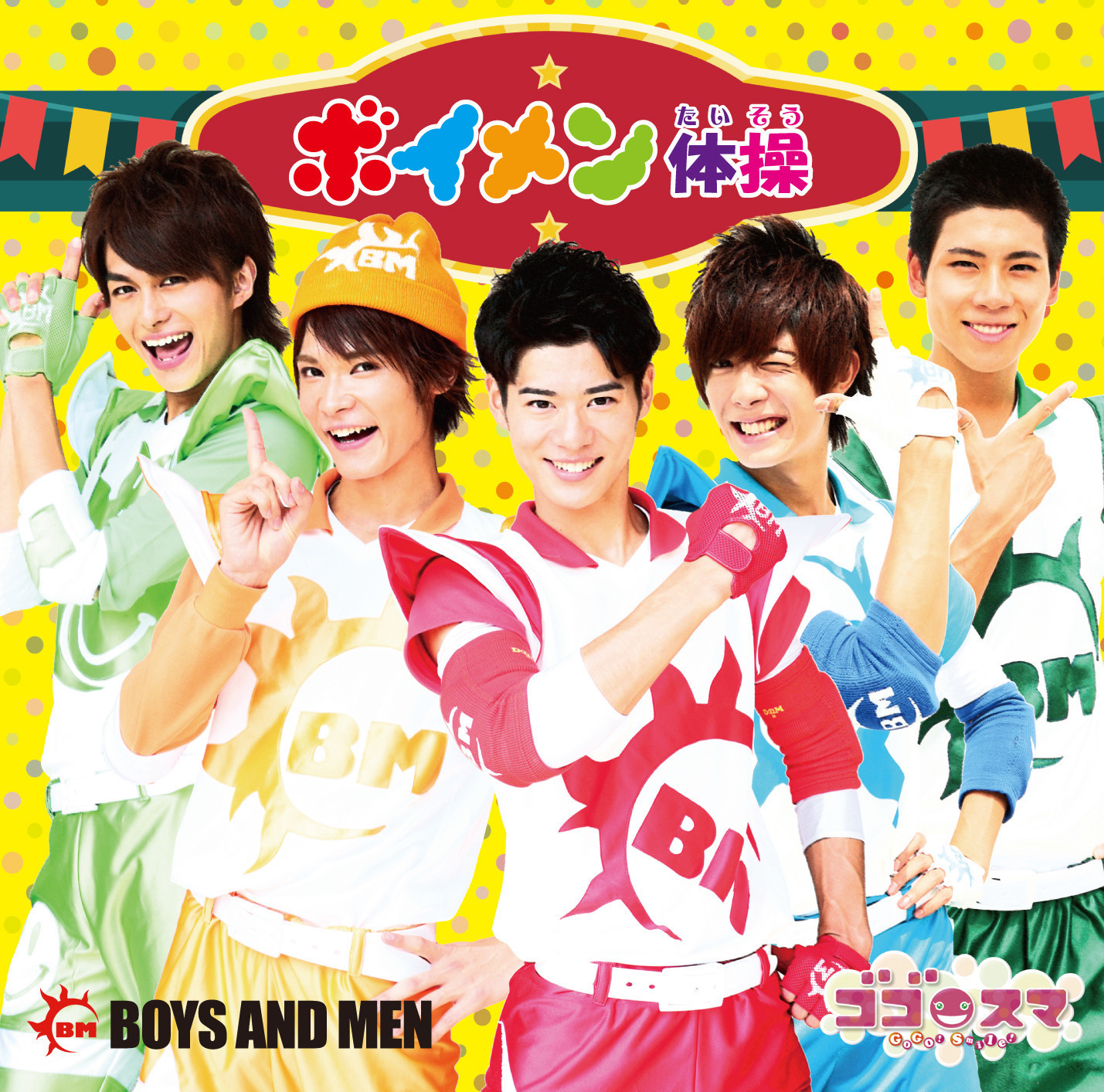 CDジャケット年表 | BOYS AND MEN OFFICIAL SITE