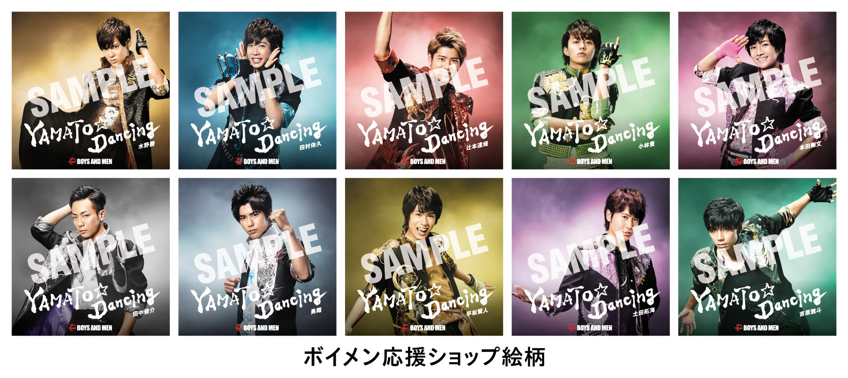 YAMATO☆Dancing」CD購入特典、応募券付ステッカーの絵柄公開！ | BOYS