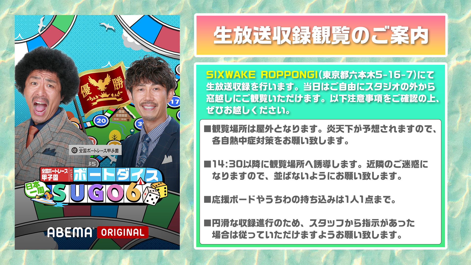 日日是好日 テレボート 全力YELL！ボートレーススピリッツ