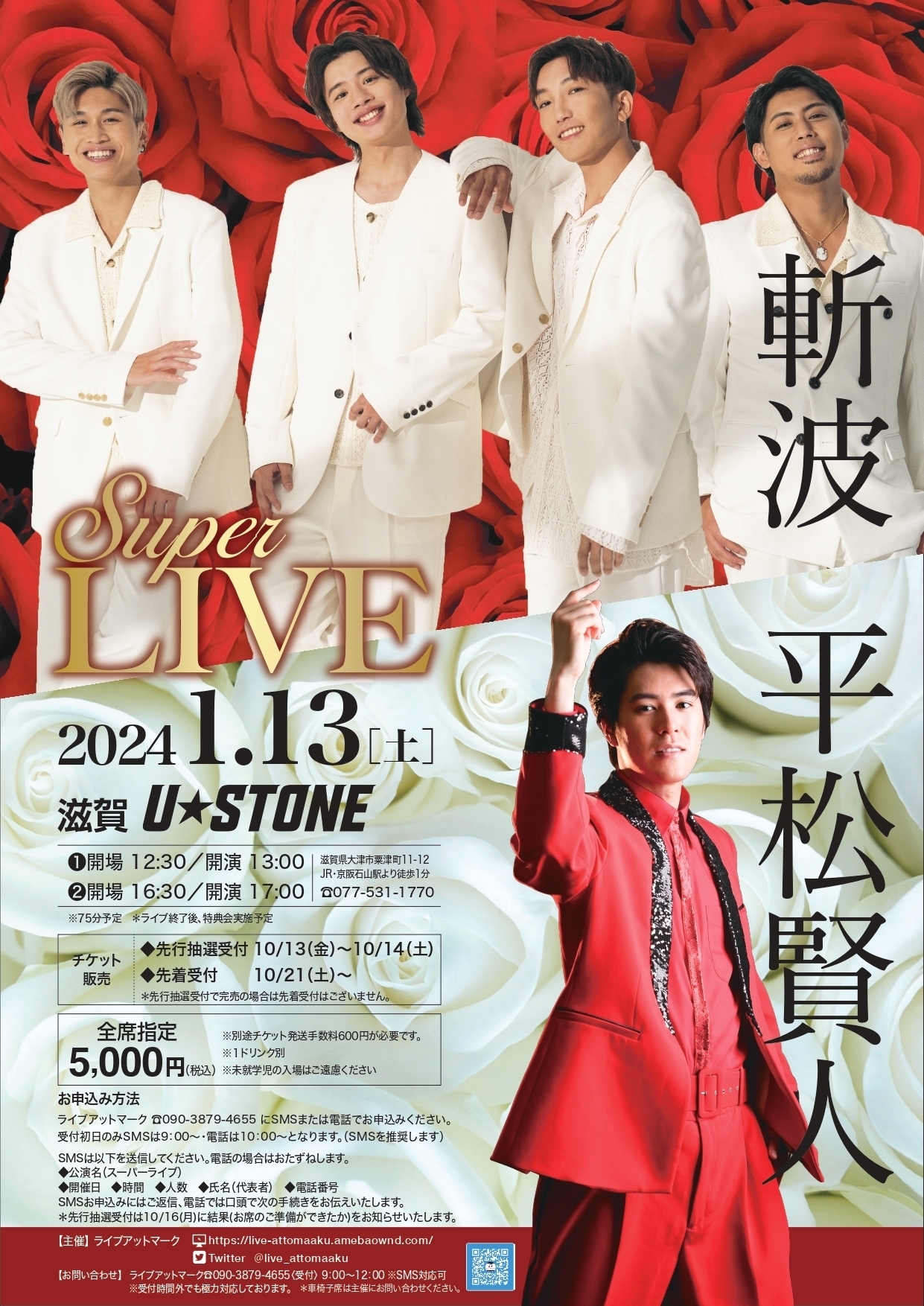 更新※1/13 『斬波×平松賢人 SUPER LIVE』開催＆ チケット販売の