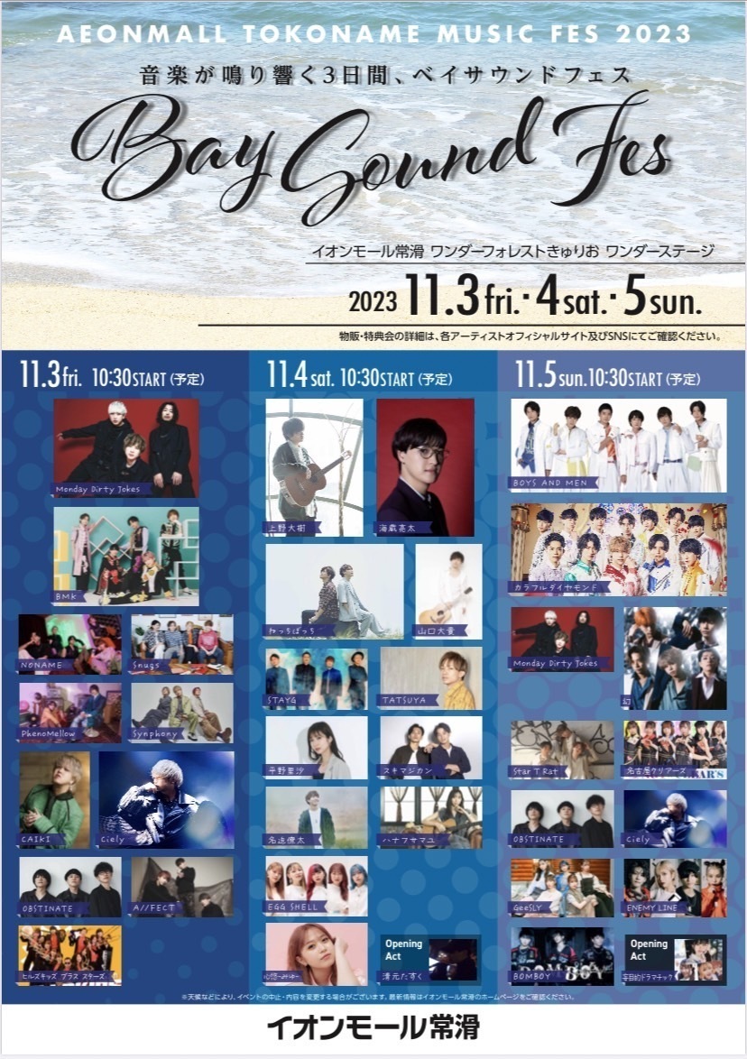 更新※11/5「BAYSOUND FES 2023」出演のお知らせ | BOYS AND MEN 