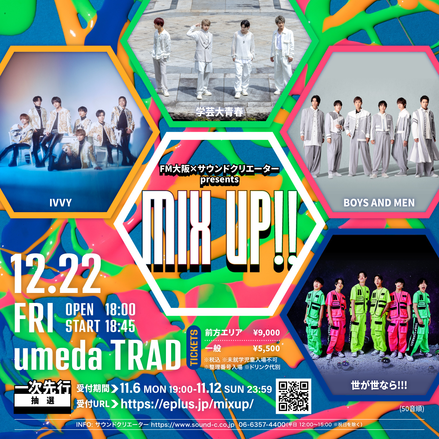 更新※12/22(金)「FM大阪×サウンドクリエーター presents MIX UP
