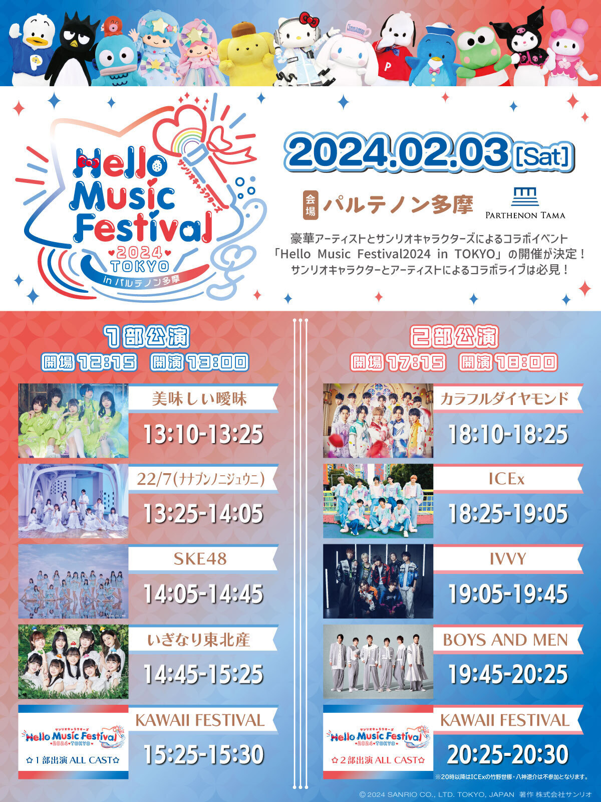 更新※2/3 「Hello Music Festival」出演のお知らせ | BOYS AND MEN