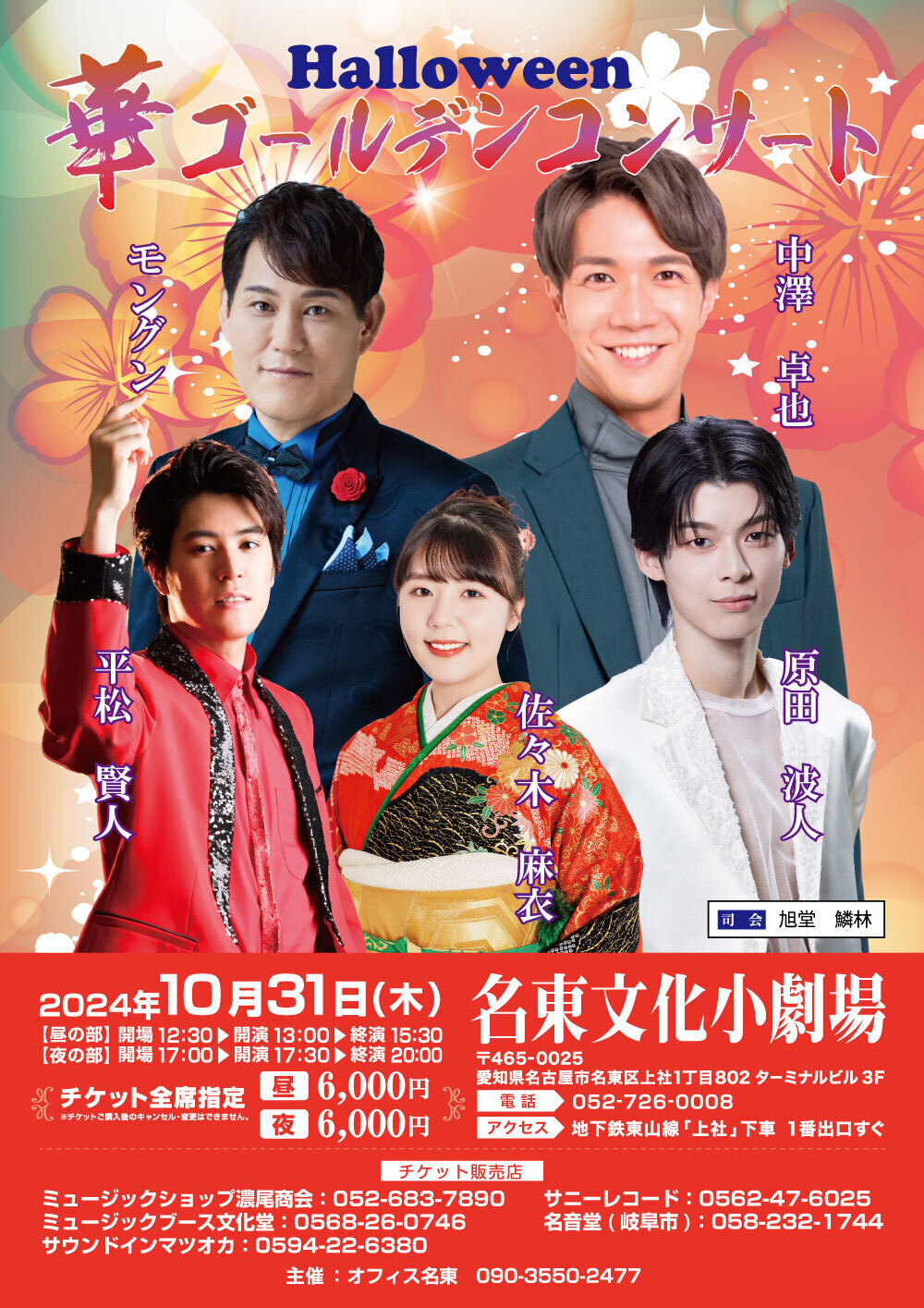 10/31 「華ゴールデンコンサート」平松賢人出演のお知らせ | BOYS AND MEN OFFICIAL SITE