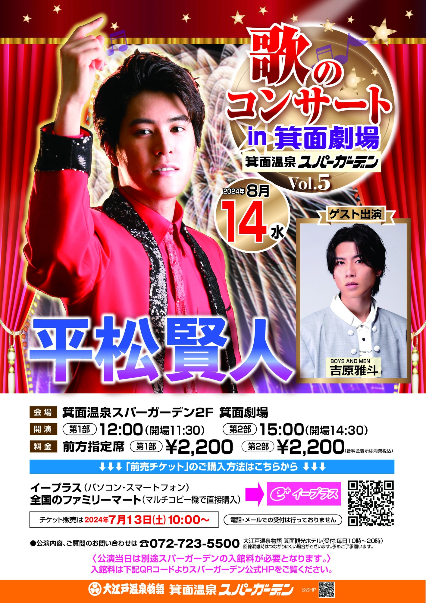 更新※8/14『【歌のコンサートin箕面劇場】 平松賢人 vol.5《ゲスト：吉原雅斗》 』 開催＆チケット販売のお知らせ | BOYS AND  MEN OFFICIAL SITE