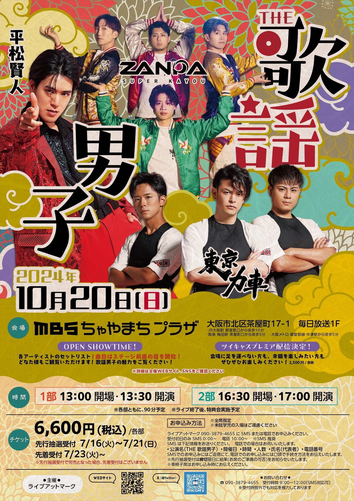 更新※10/20「THE歌謡男子」出演のお知らせ | BOYS AND MEN OFFICIAL SITE