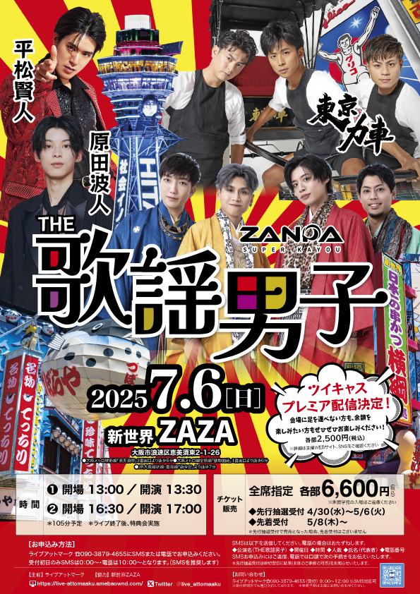 更新※7/6「THE 歌謡男子」平松賢人出演のお知らせ | BOYS AND MEN