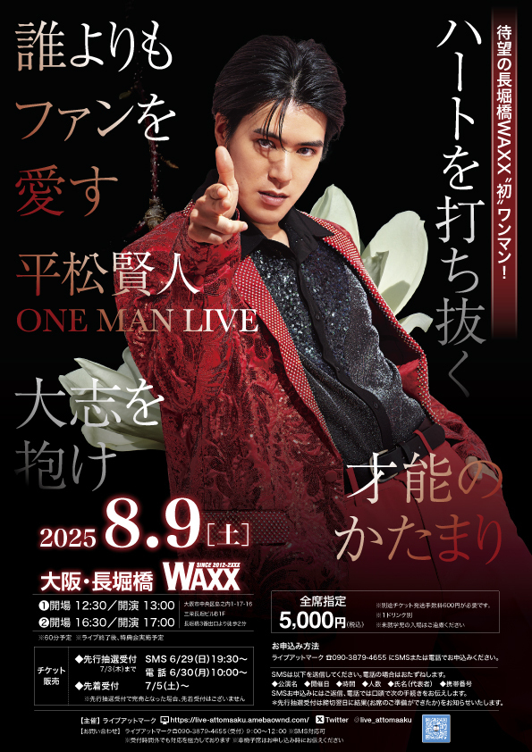 更新※ 8/9 「平松賢人ONE MAN LIVE」開催のお知らせ | BOYS AND MEN