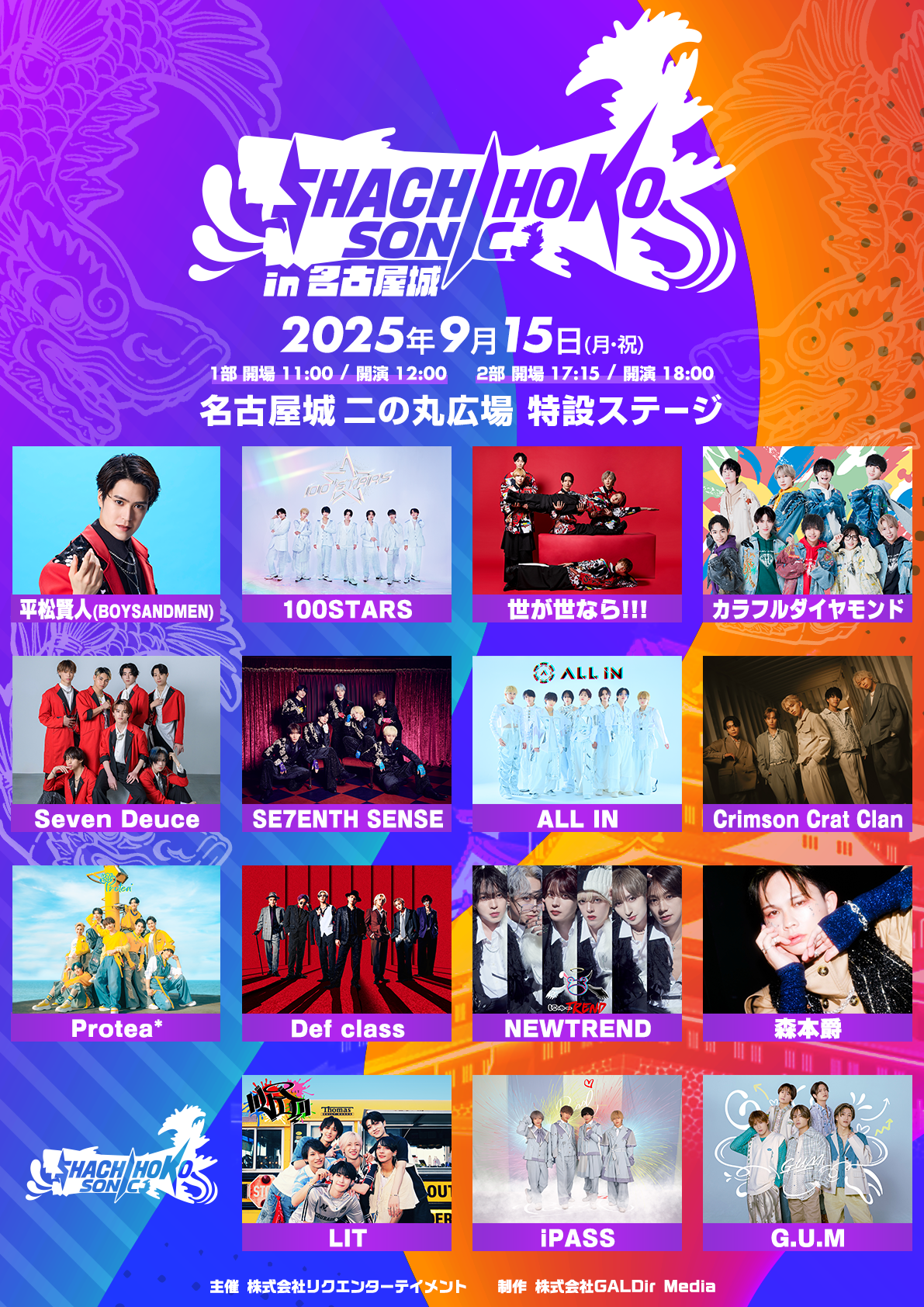 更新※9/15 「SHACHIHOKO SONIC in 名古屋城」出演のお知らせ | BOYS