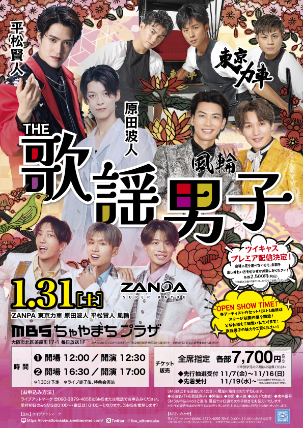更新※2026年1月31日「THE歌謡男子」平松賢人出演のお知らせ | BOYS AND