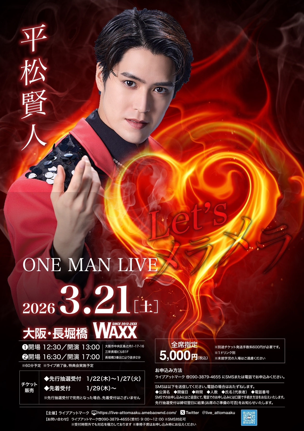 更新※3/21 「 平松賢人ONE MAN LIVE Let's メラメラ」開催のお知らせ