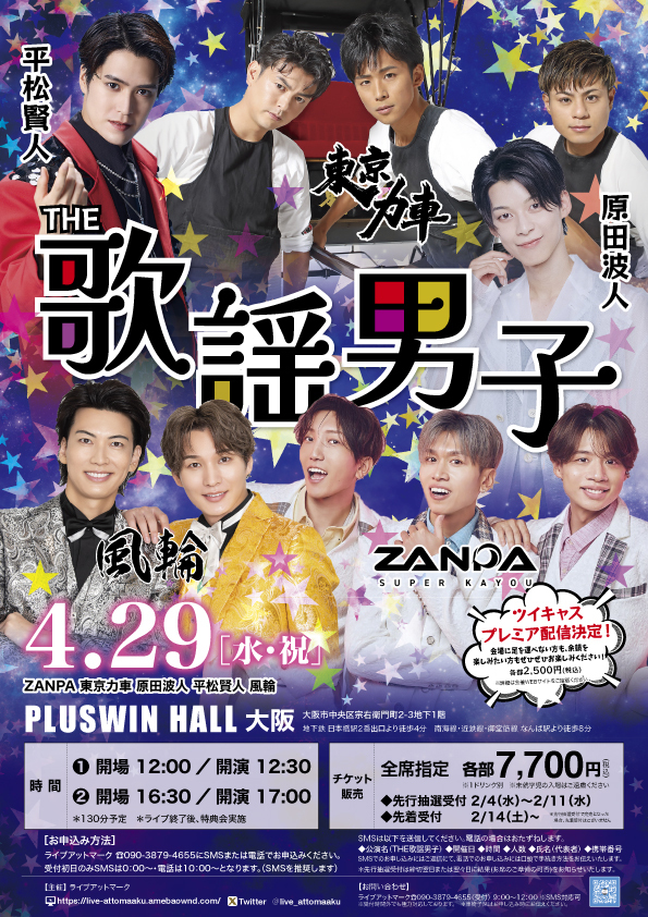 更新※4/29「THE歌謡男子」平松賢人出演のお知らせ | BOYS AND MEN