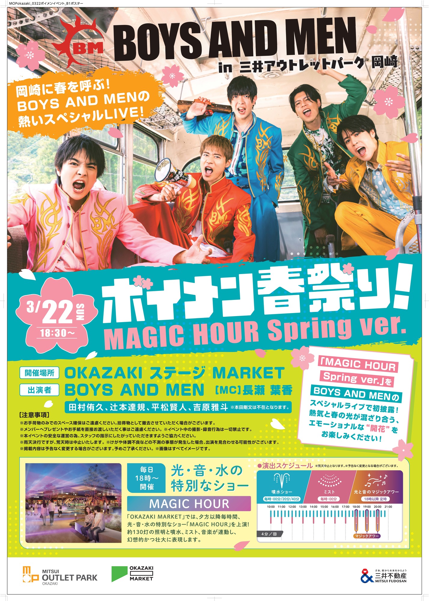3/22 ボイメン春まつり！in三井アウトレットパーク岡崎 | BOYS AND MEN