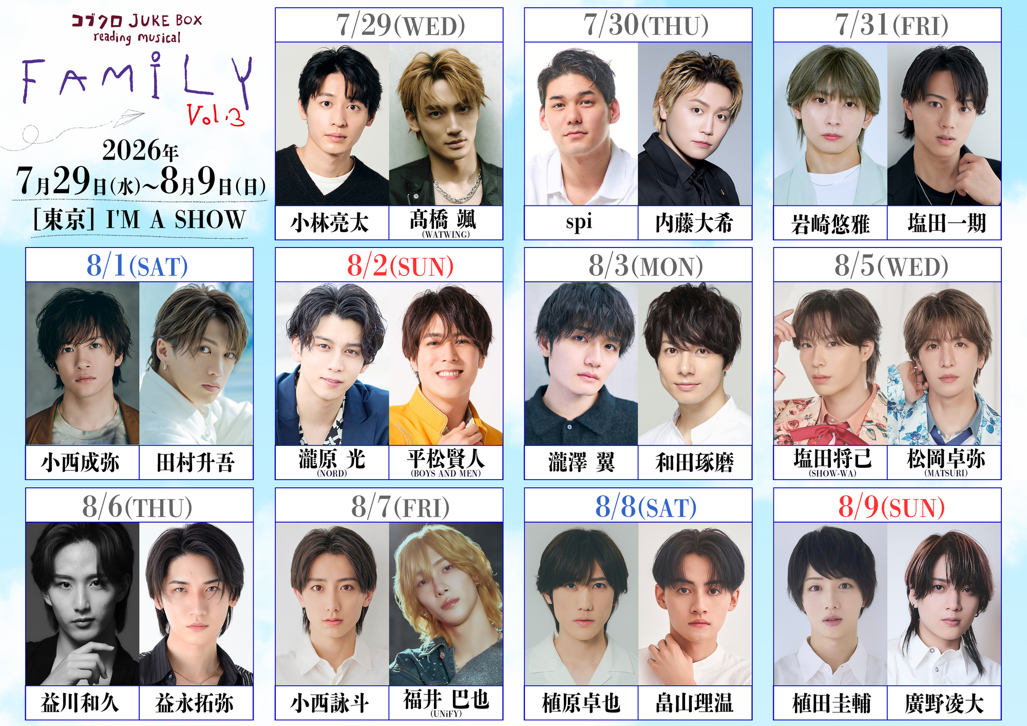 更新※「コブクロ JUKE BOX reading musical “FAMILY”vol.3」平松賢人