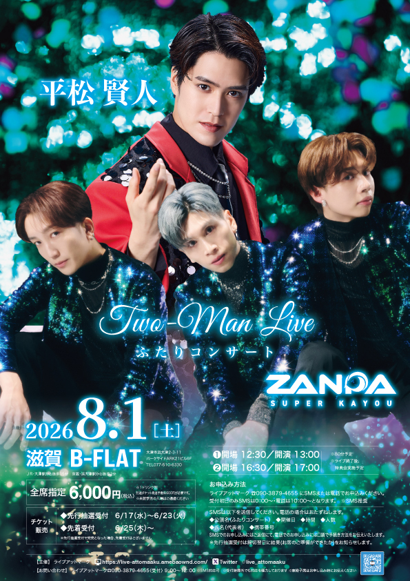 8/1「平松賢人 ZANPA ふたりコンサート」開催のお知らせ | BOYS AND