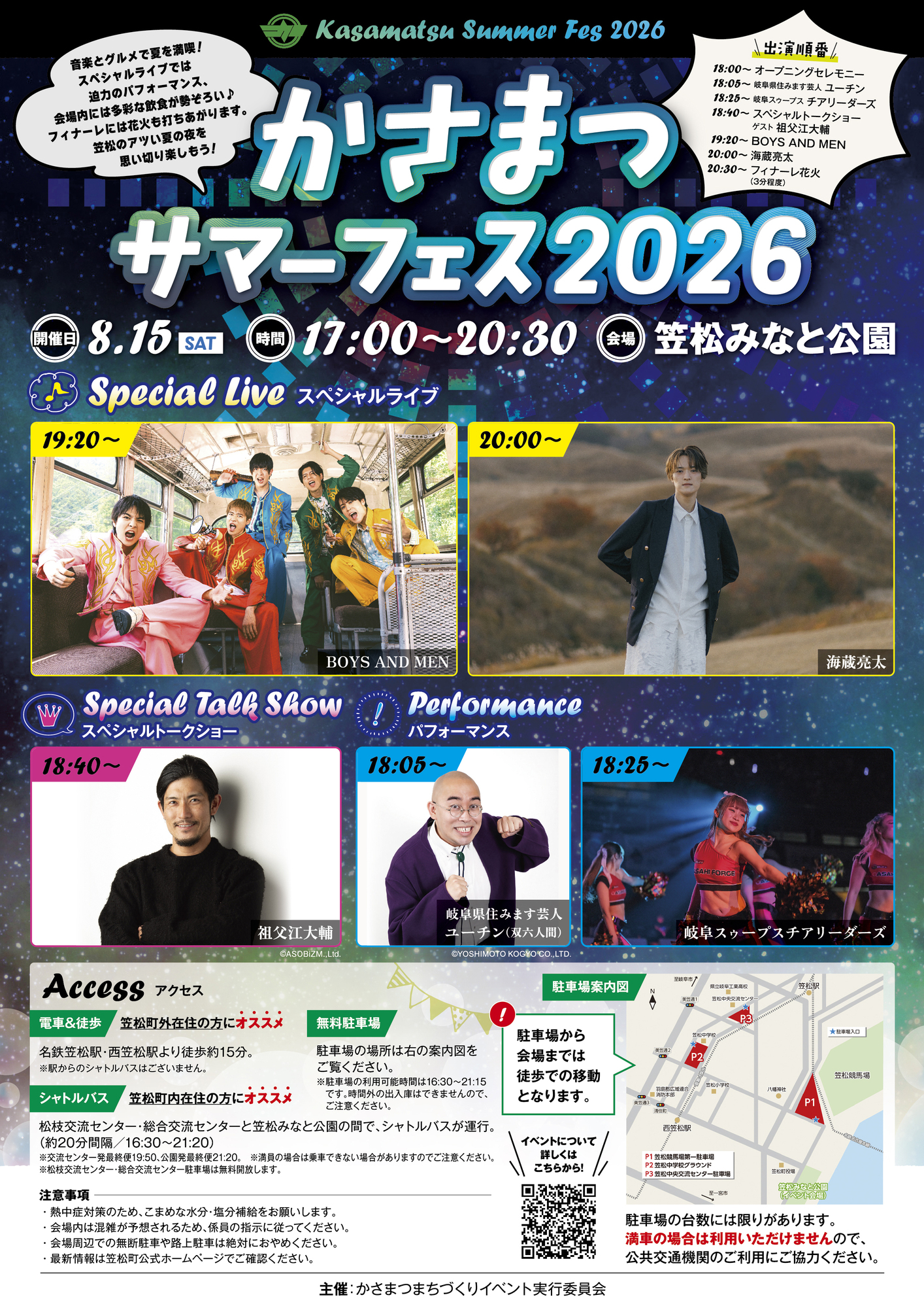 8月15日（土）開催「かさまつサマーフェス2026」出演決定