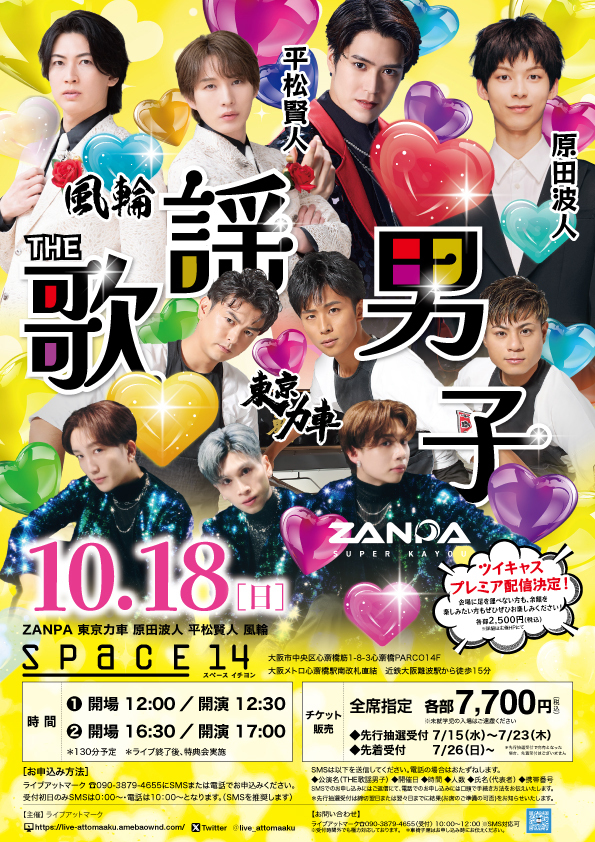 10/18「THE歌謡男子」平松賢人出演のお知らせ | BOYS AND MEN OFFICIAL