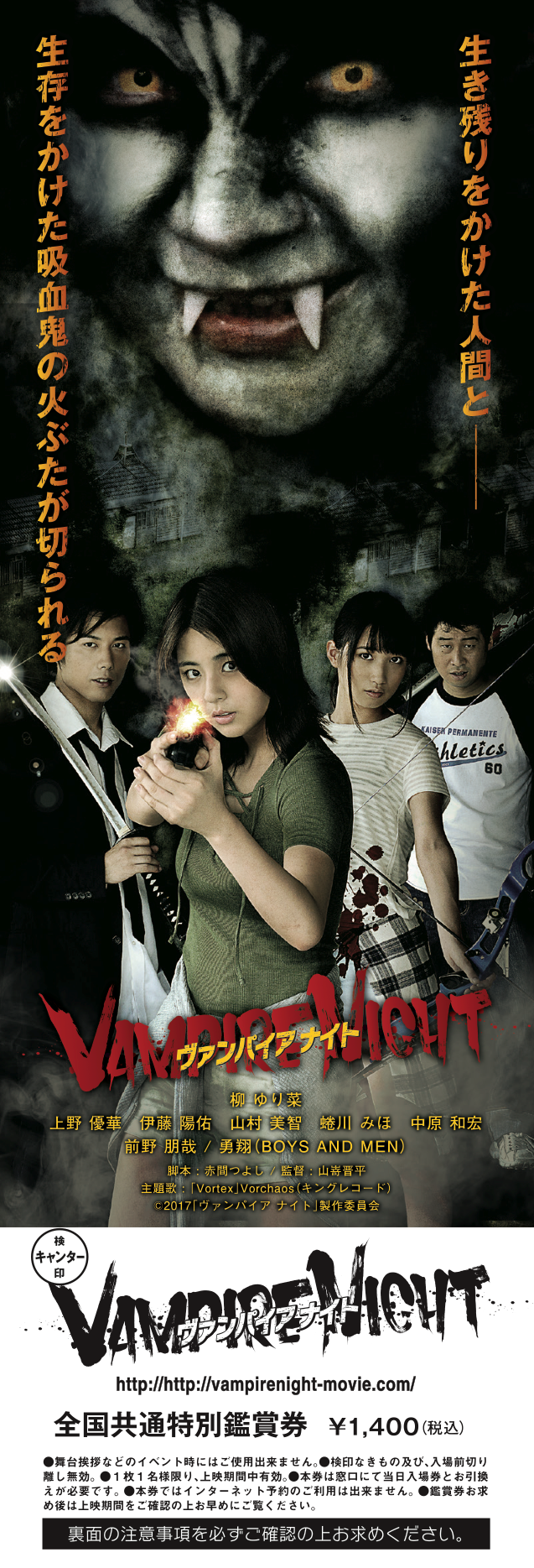 ヴァンパイア ナイト」全国共通特別鑑賞券販売のお知らせ | BOYS AND