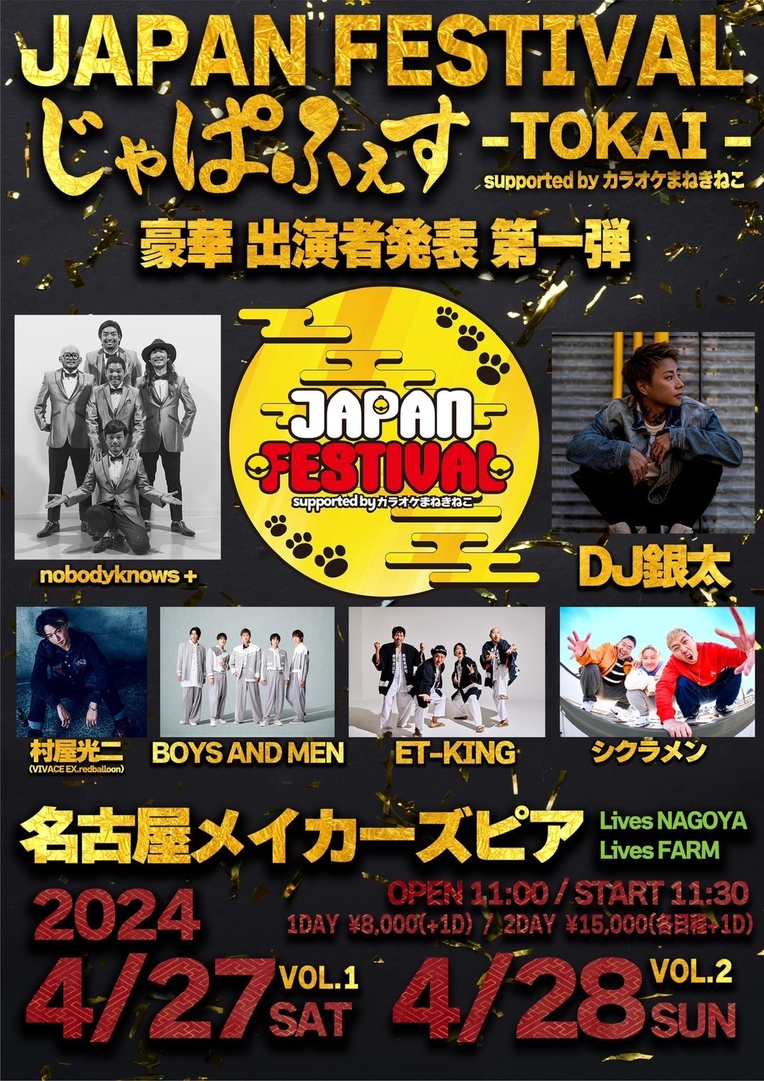 2024/4/27(土)JAPAN FESTIVAL VOL.1〜じゃぱふぇすTOKAI