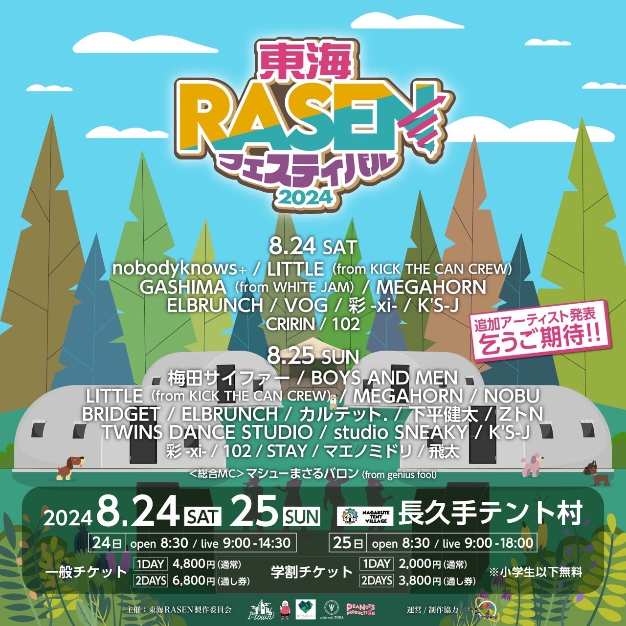 2024/8/24-25 の音楽フェスボイメン出演のお知らせ | BOYS AND MEN