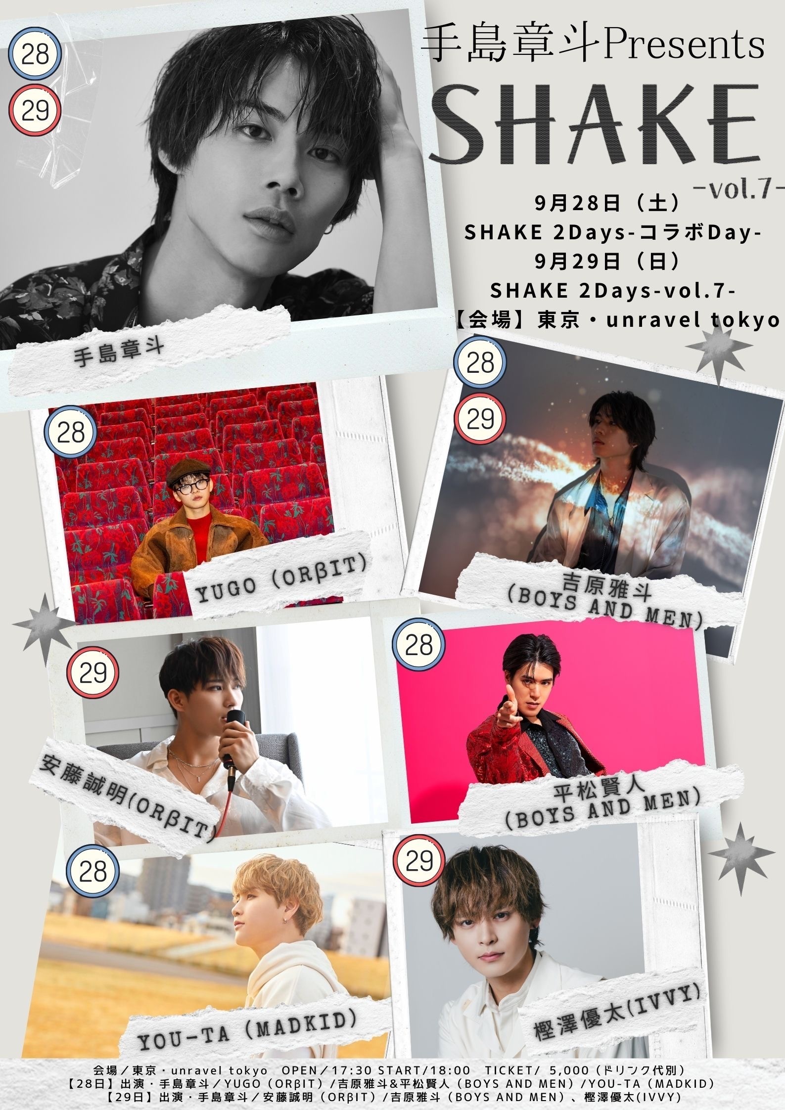 2024年9月28日(土)・29日(日) 手島章斗Presents【SHAKE】出演の