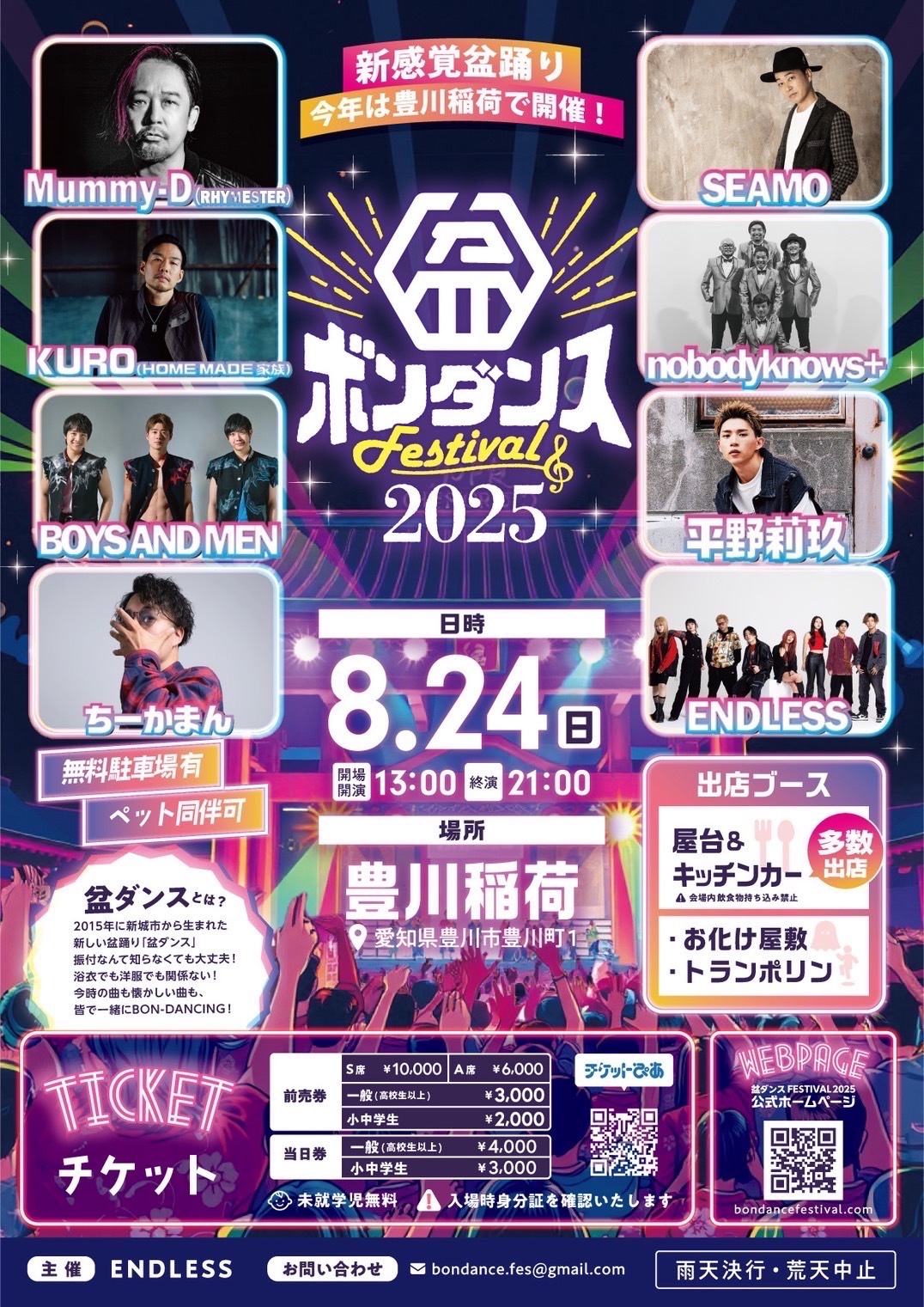 2025/8/24(日)『盆ダンスFESTIVAL2025』出演のお知らせ🏮 | BOYS AND