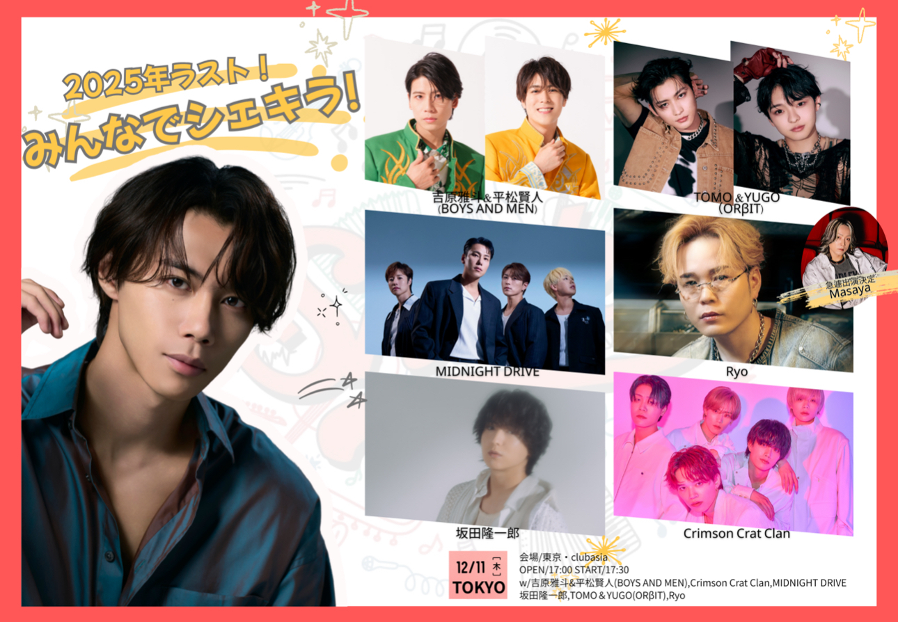 更新 2025/12/11(木)手島章斗 Presents”SHAKE vol.11”吉原雅斗、平松