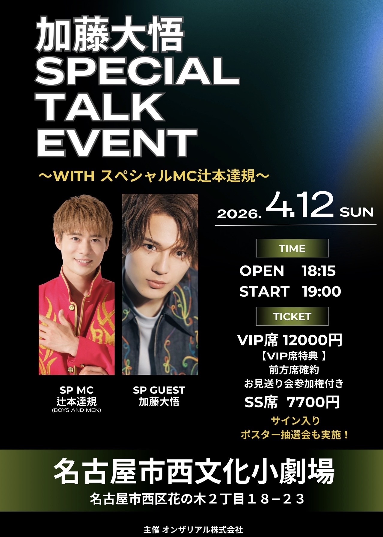 2026/4/12(日)加藤大悟 Special Talk Event 〜withスペシャルMC 辻本