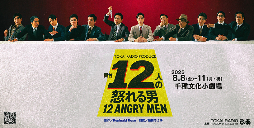 12人の怒れる男