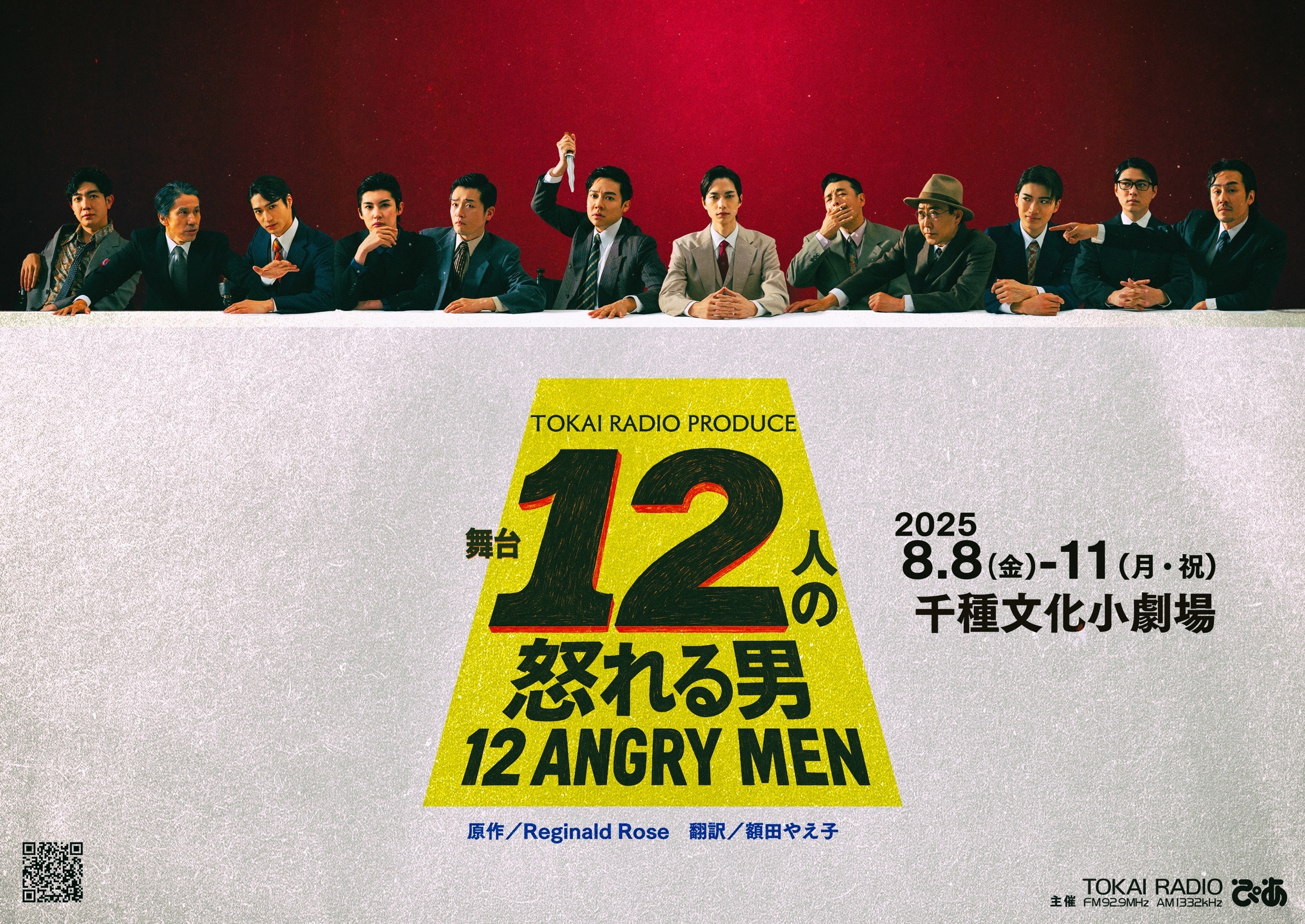 12人の怒れる男