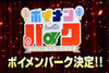 2022年6月11日(土) BOYSANDMEN SUPERLIVE